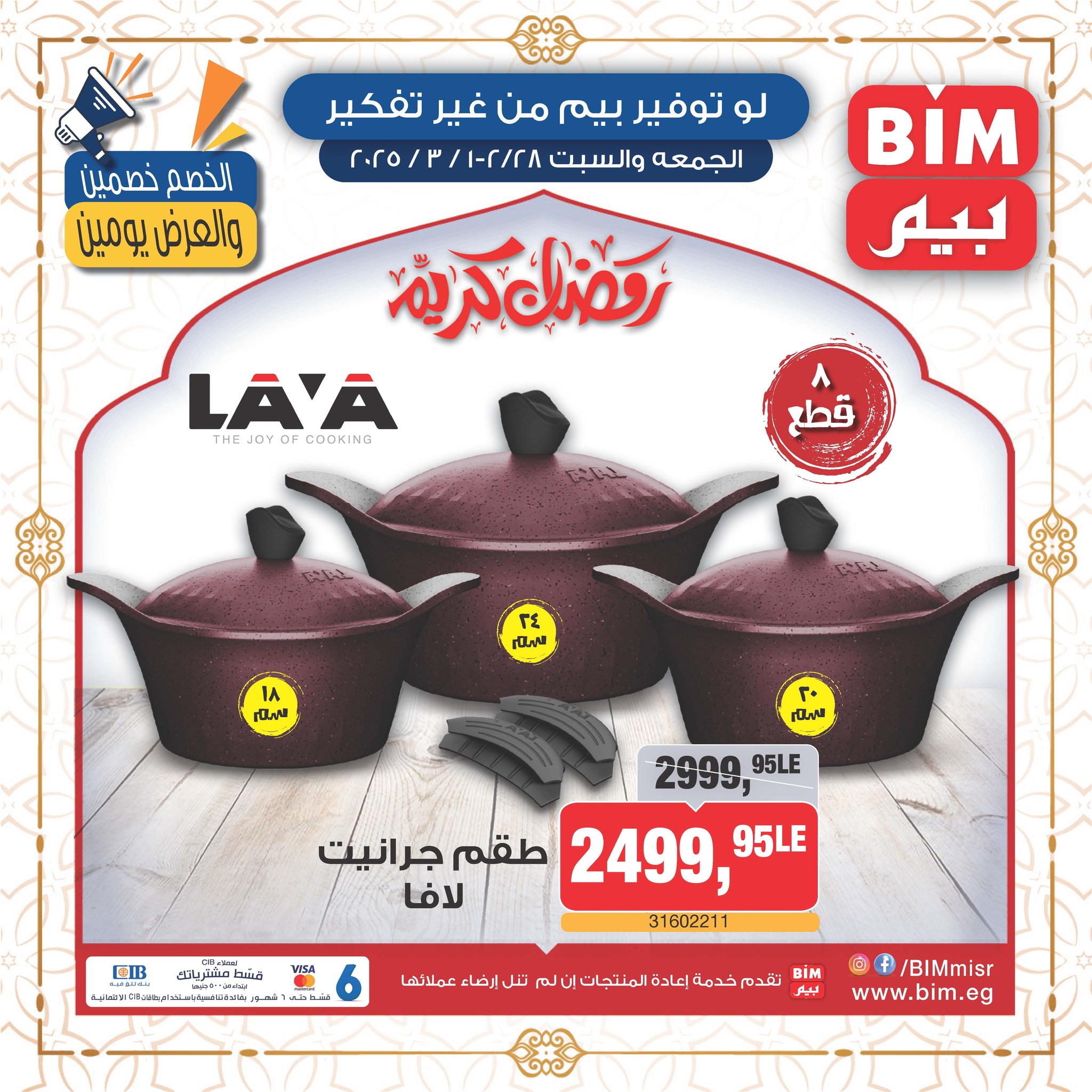 bim offers from 28feb to 1mar 2025 عروض بيم من 28 فبراير حتى 1 مارس 2025 صفحة رقم 4
